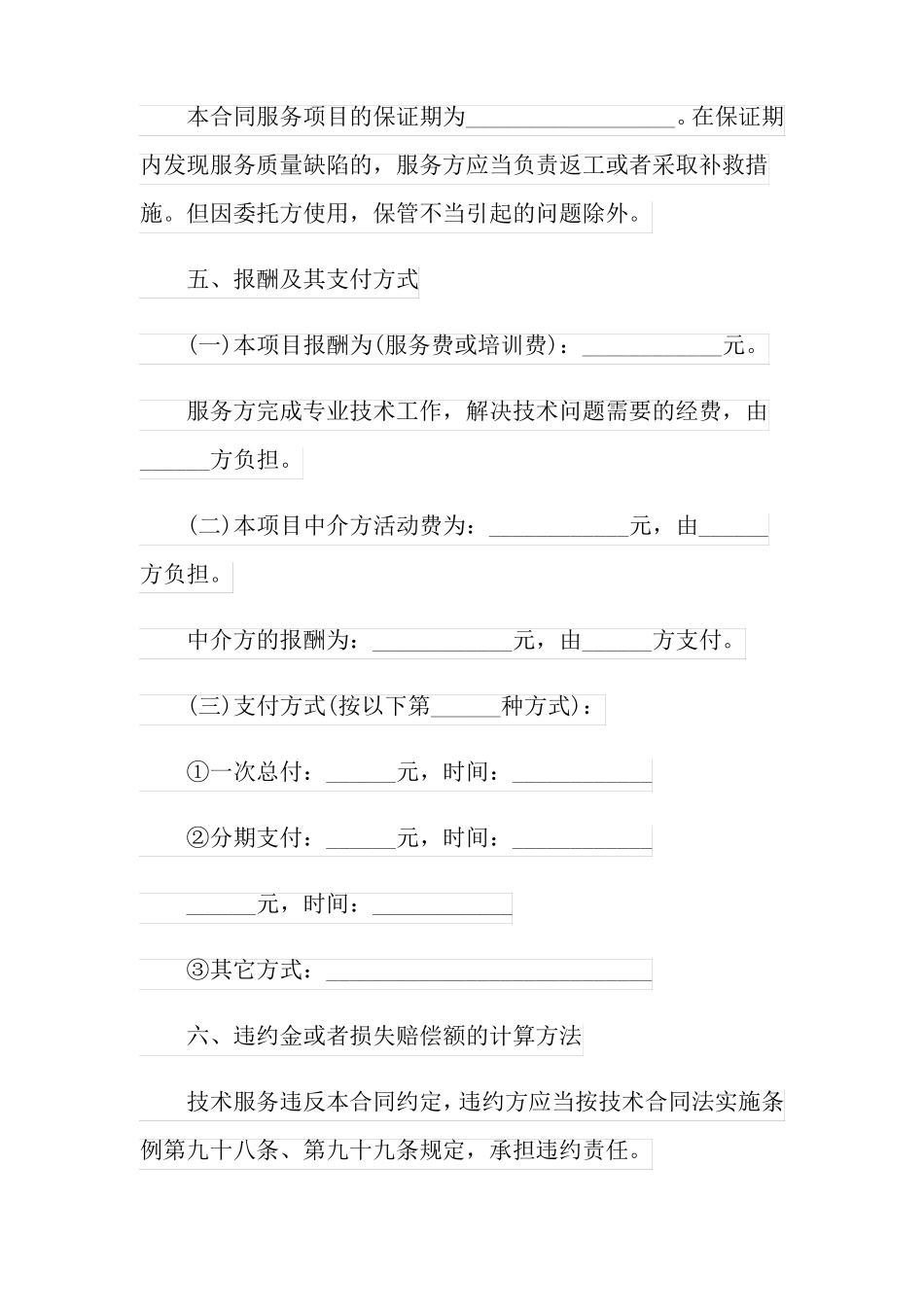 个人技术服务合同范本_第3页