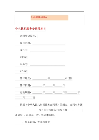 个人技术服务合同范本