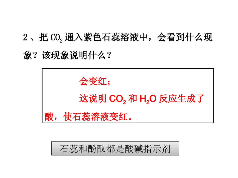 课题1常见的酸和碱课件2_第2页