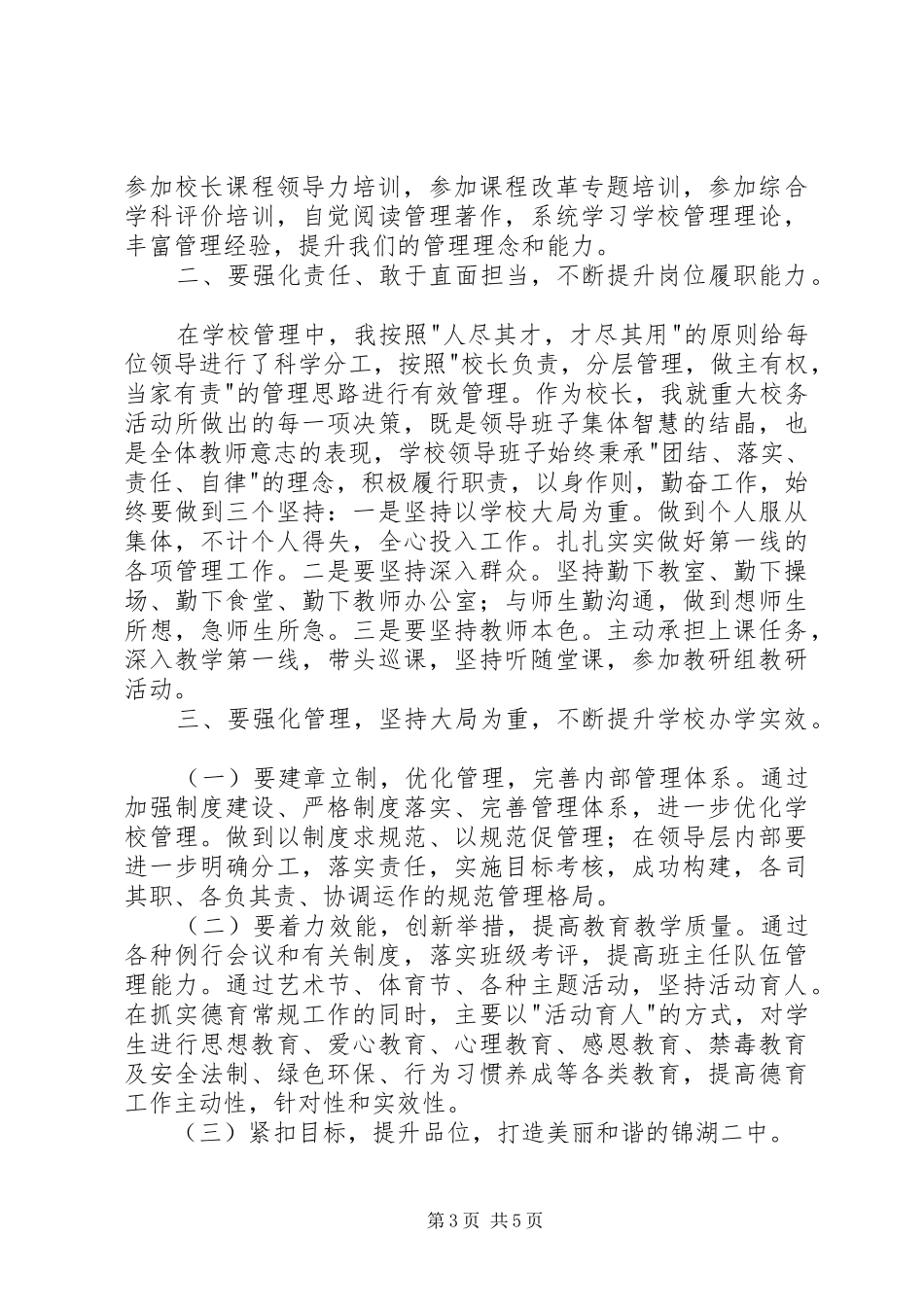 两学一做党支部书记学习心得_第3页