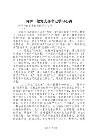 两学一做党支部书记学习心得