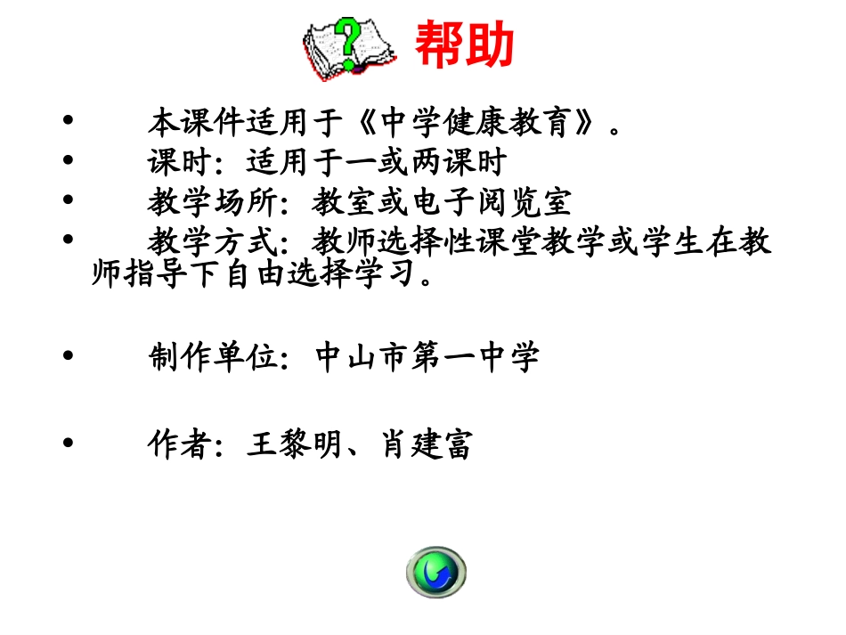 关注乙肝-关爱健康_第2页