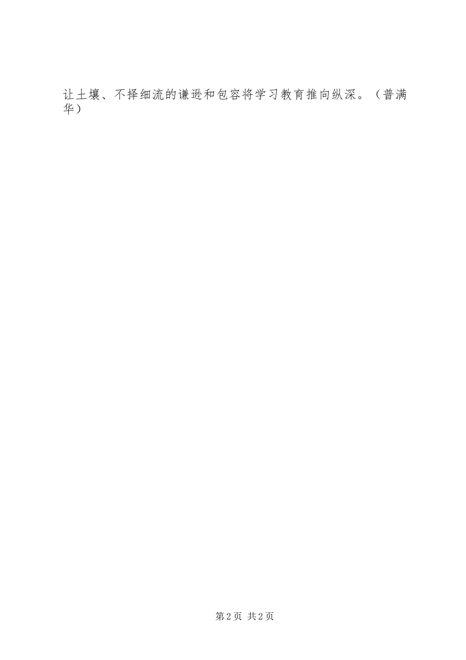 两学一做心得体会：党员干部要把“解决问题”贯穿学习教育全过程_第2页