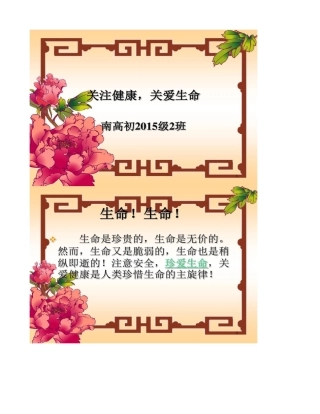 关注健康-关爱生命ppt.