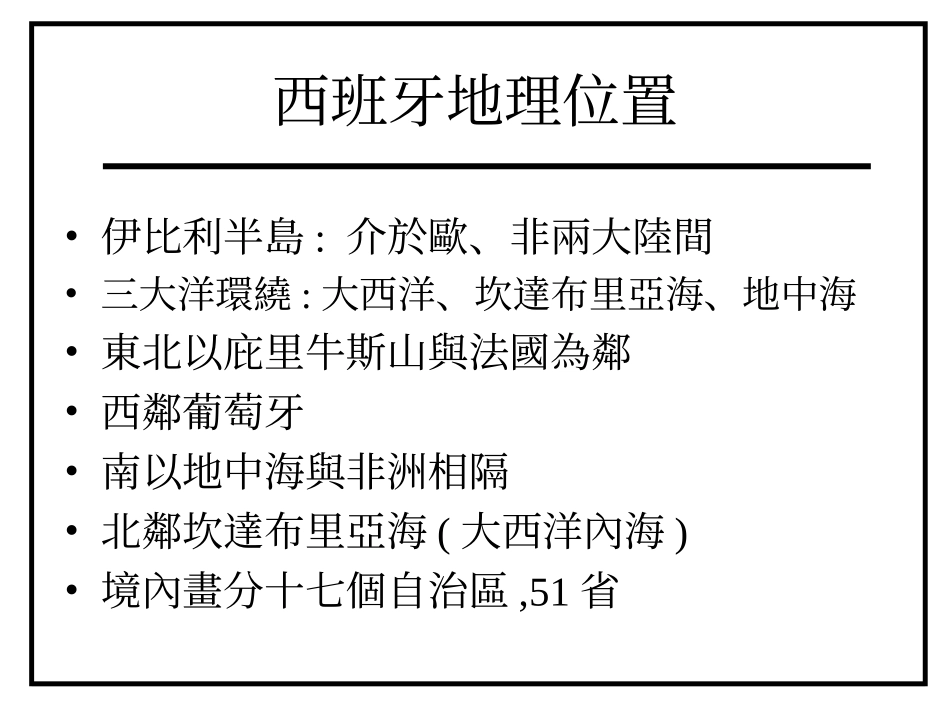 关于西班牙介绍的PPT_第2页