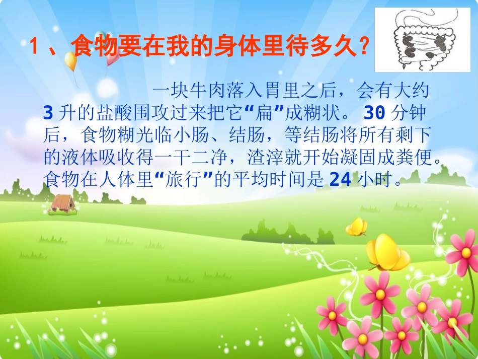 关注你的肠道健康_第3页