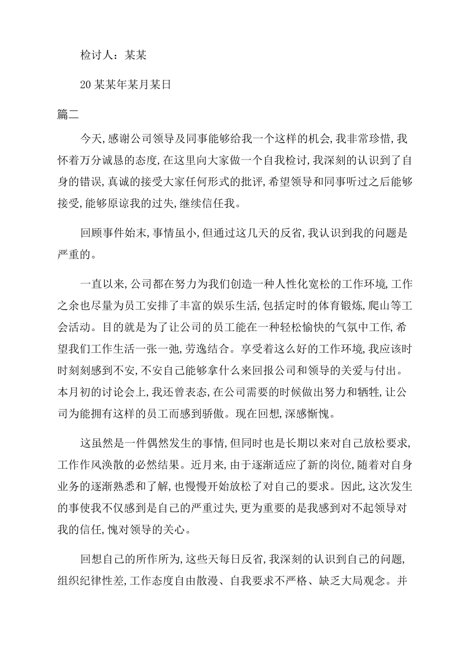 个人违反工作纪律检讨书三篇_第2页