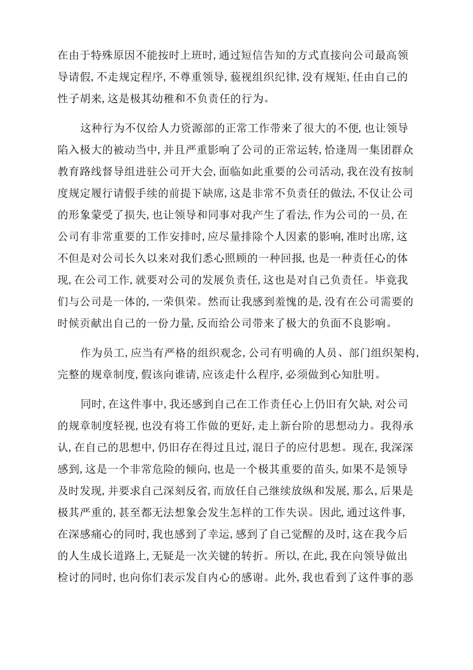 个人违反工作纪律检讨书三篇_第3页