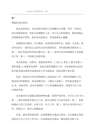 个人违反工作纪律检讨书三篇