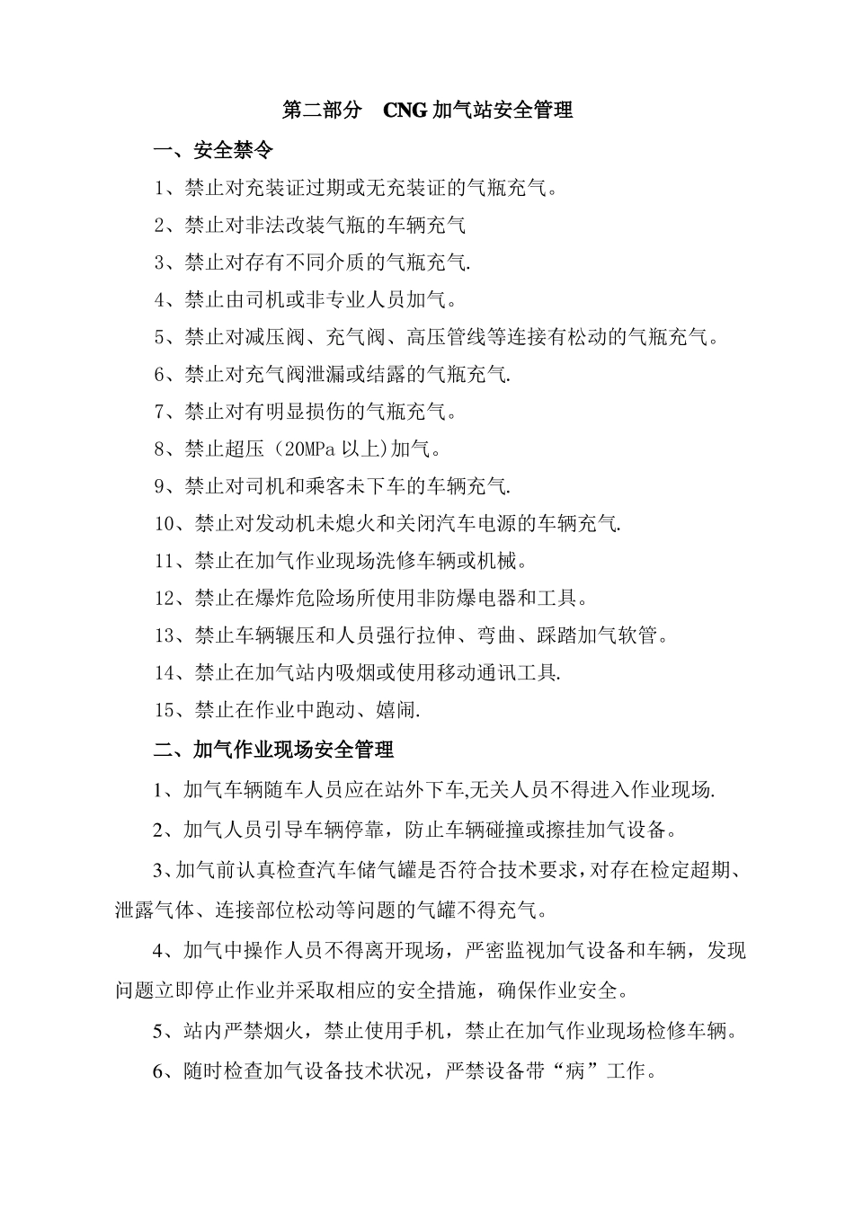 加气站安全管理_第1页