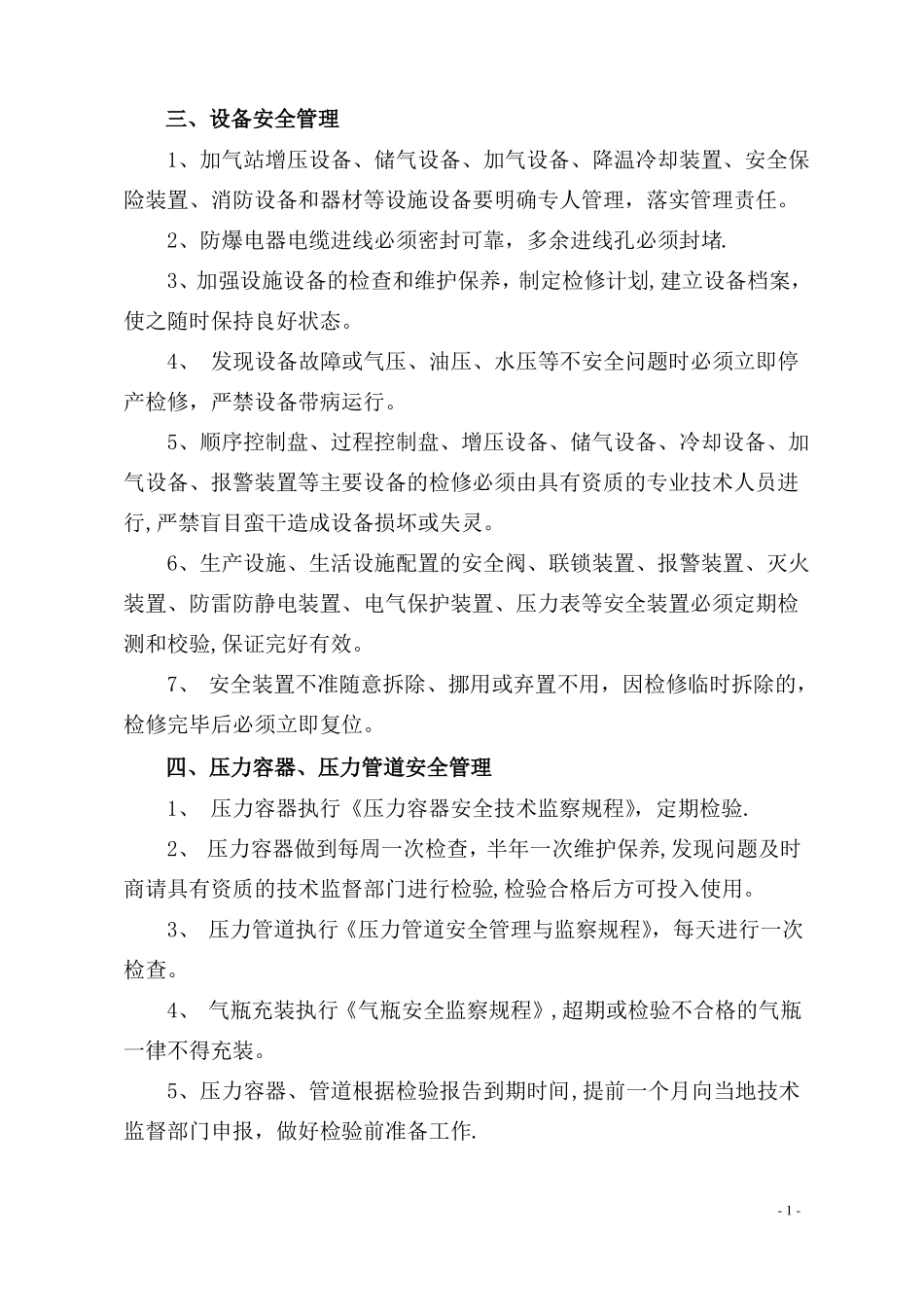 加气站安全管理_第2页