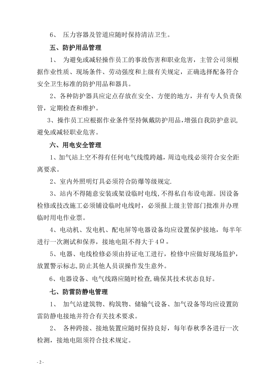 加气站安全管理_第3页