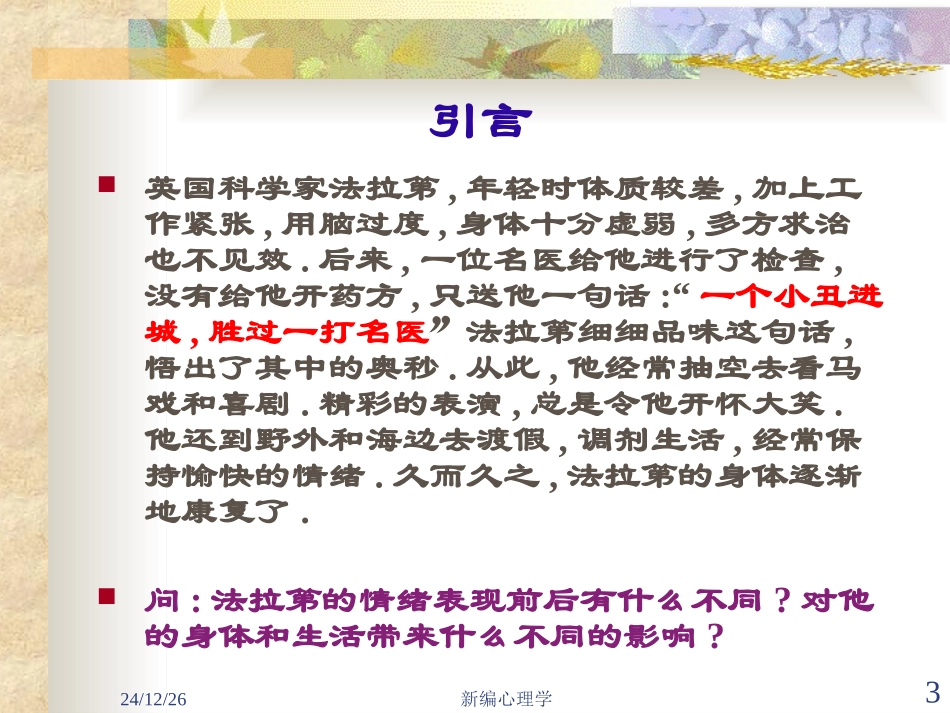 关于情绪的PPT_第3页