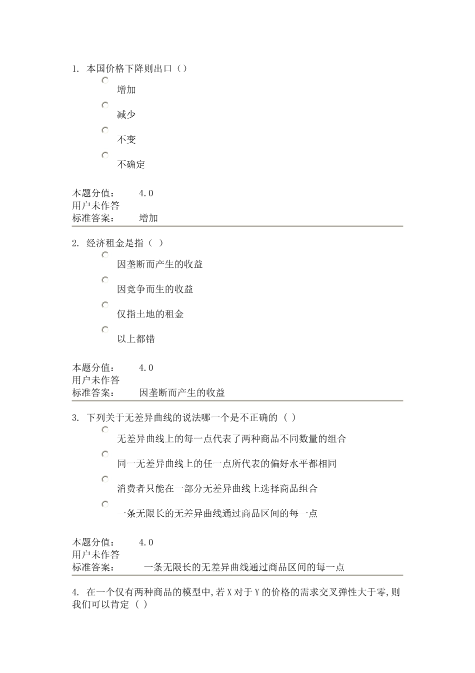 兰大西方经济学课程作业A_第1页