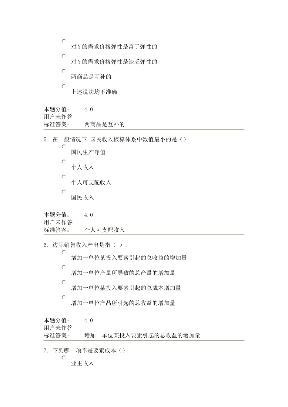 兰大西方经济学课程作业A_第2页