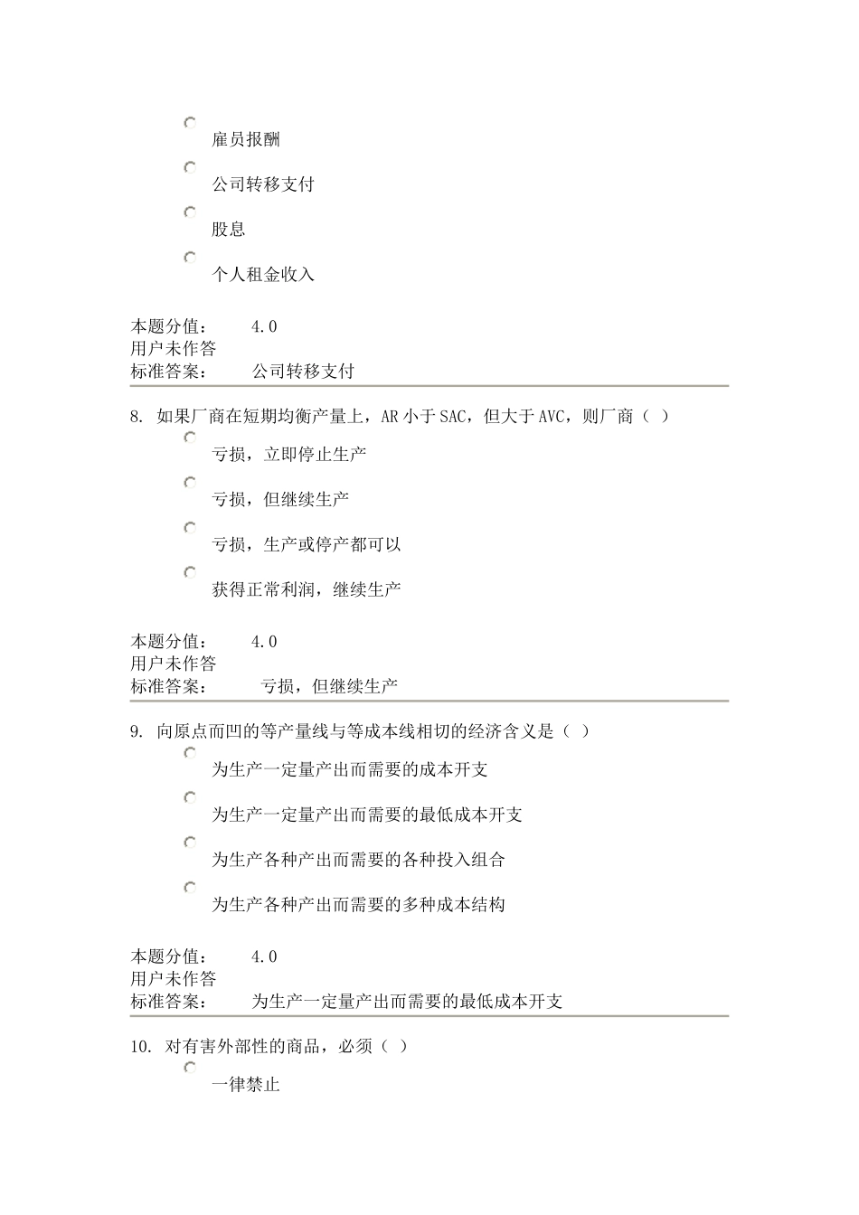 兰大西方经济学课程作业A_第3页