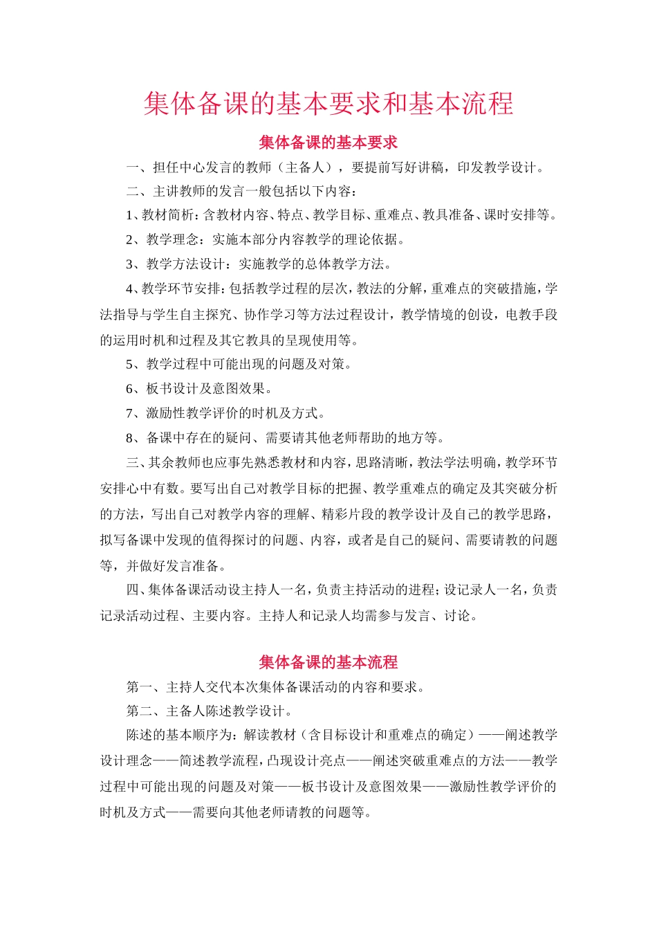 集体备课的基本要求和基本流程_第1页