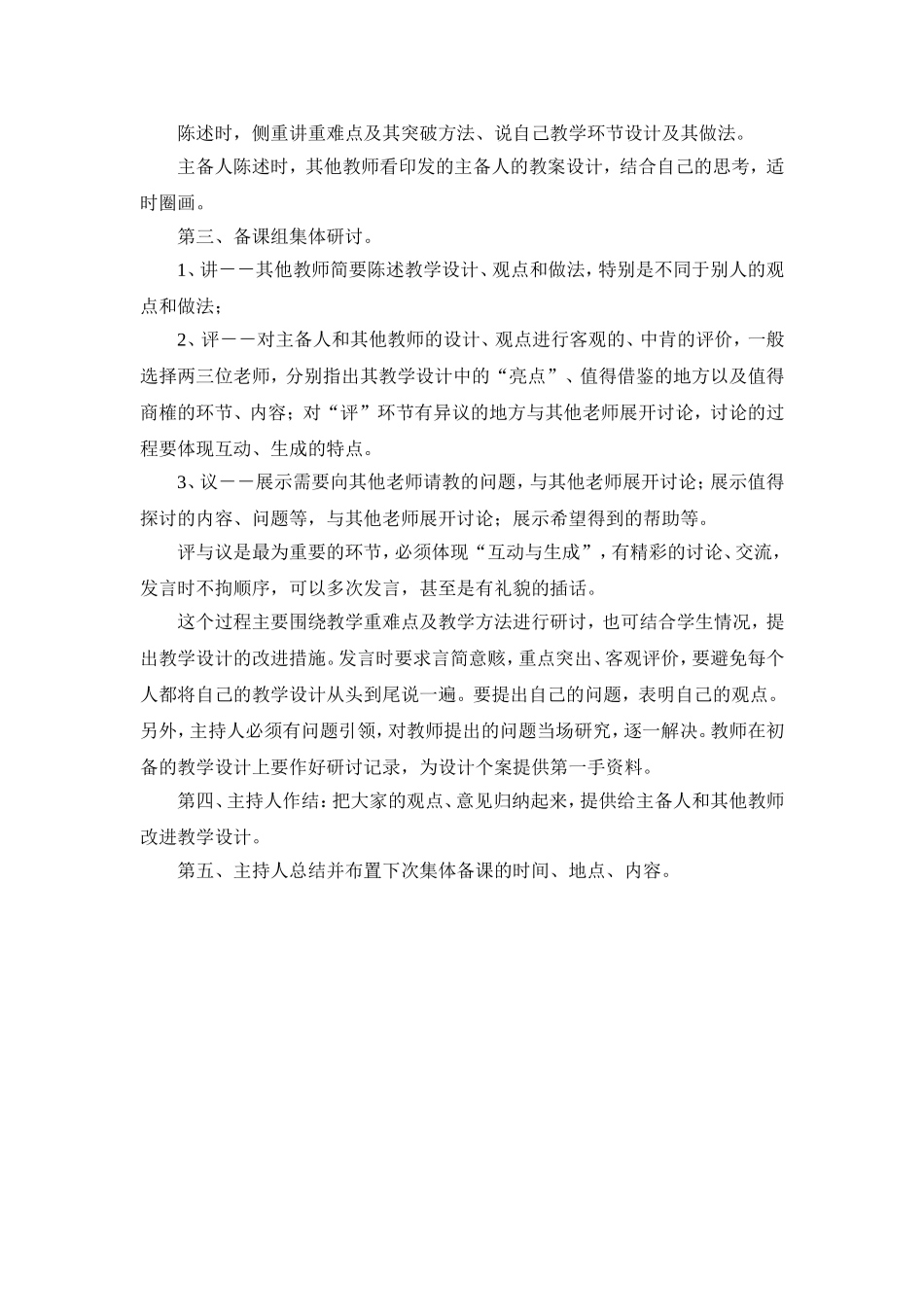 集体备课的基本要求和基本流程_第2页