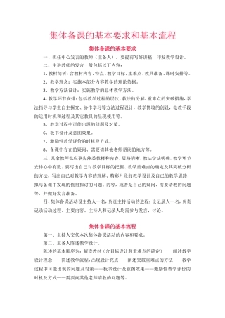 集体备课的基本要求和基本流程