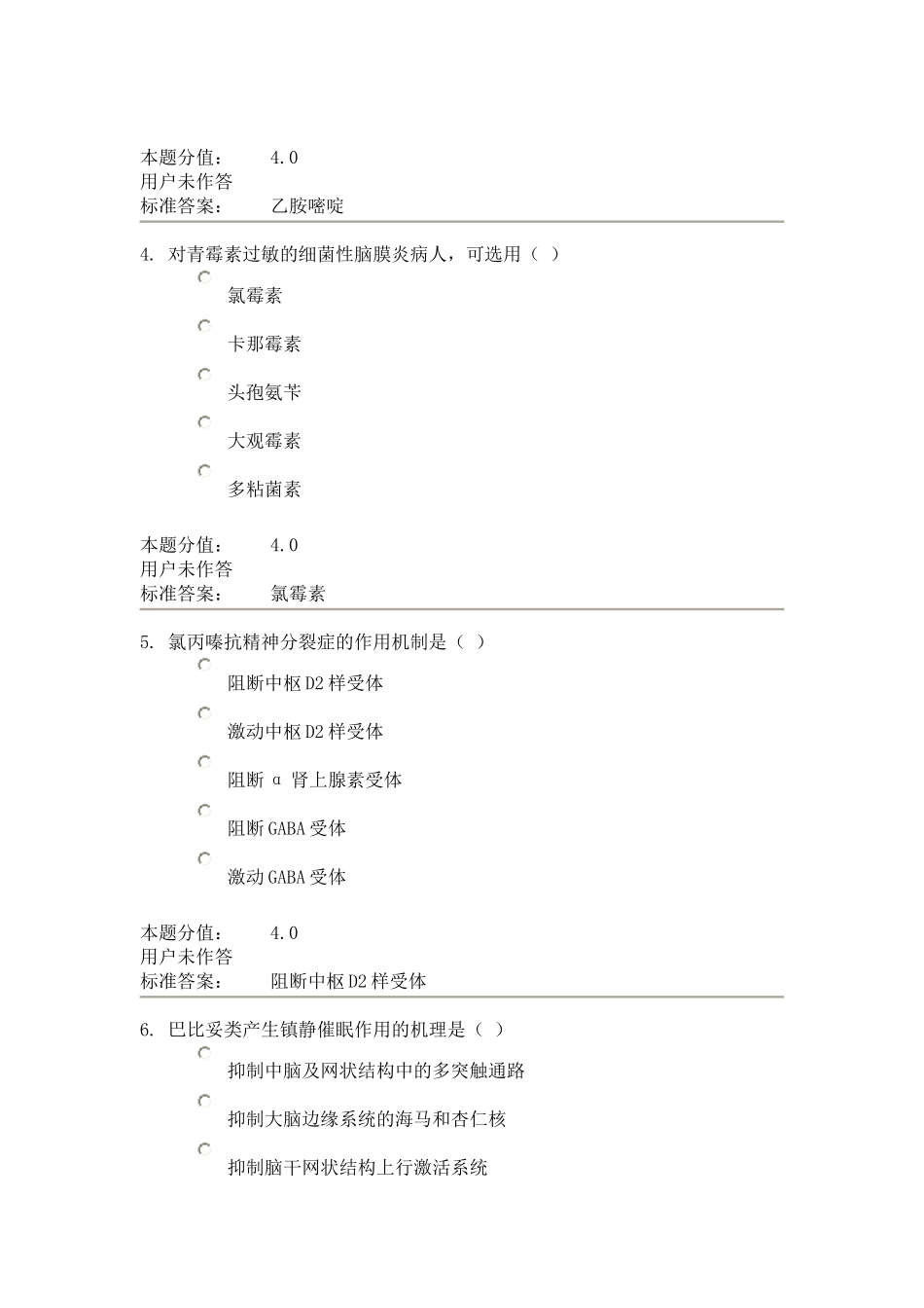 兰大护理药理学课程作业A_第2页