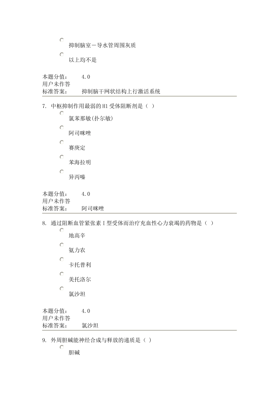 兰大护理药理学课程作业A_第3页