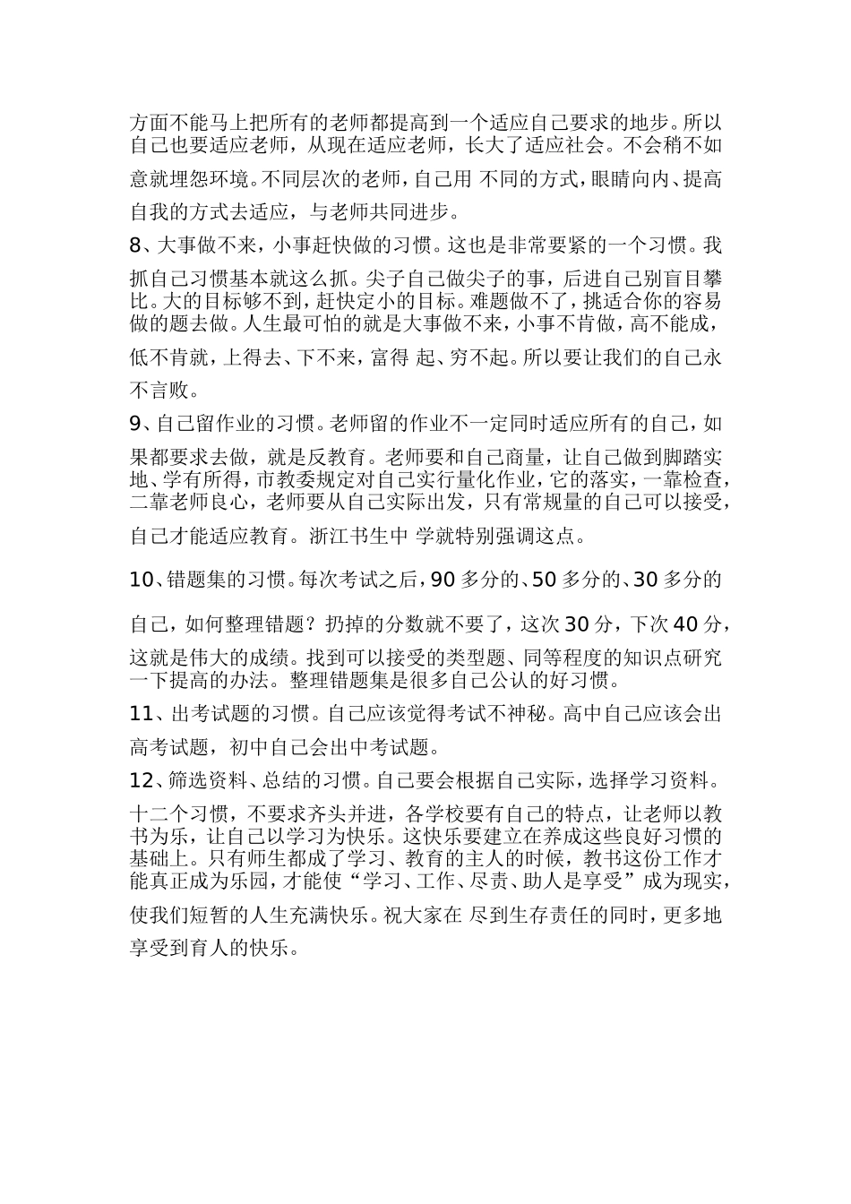 提高成绩需要养成的十二个好习惯_第2页