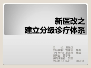 关于建立分级诊疗体系
