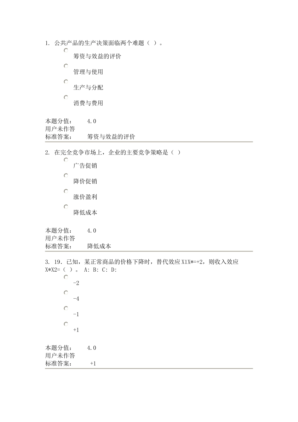 兰大西方经济学课程作业C_第1页