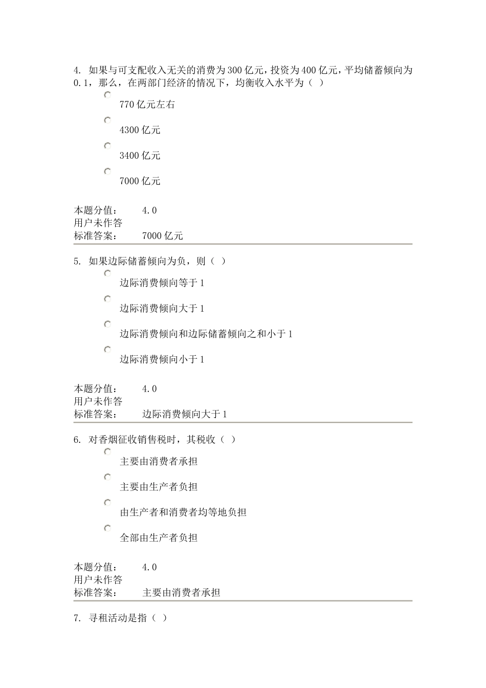 兰大西方经济学课程作业C_第2页