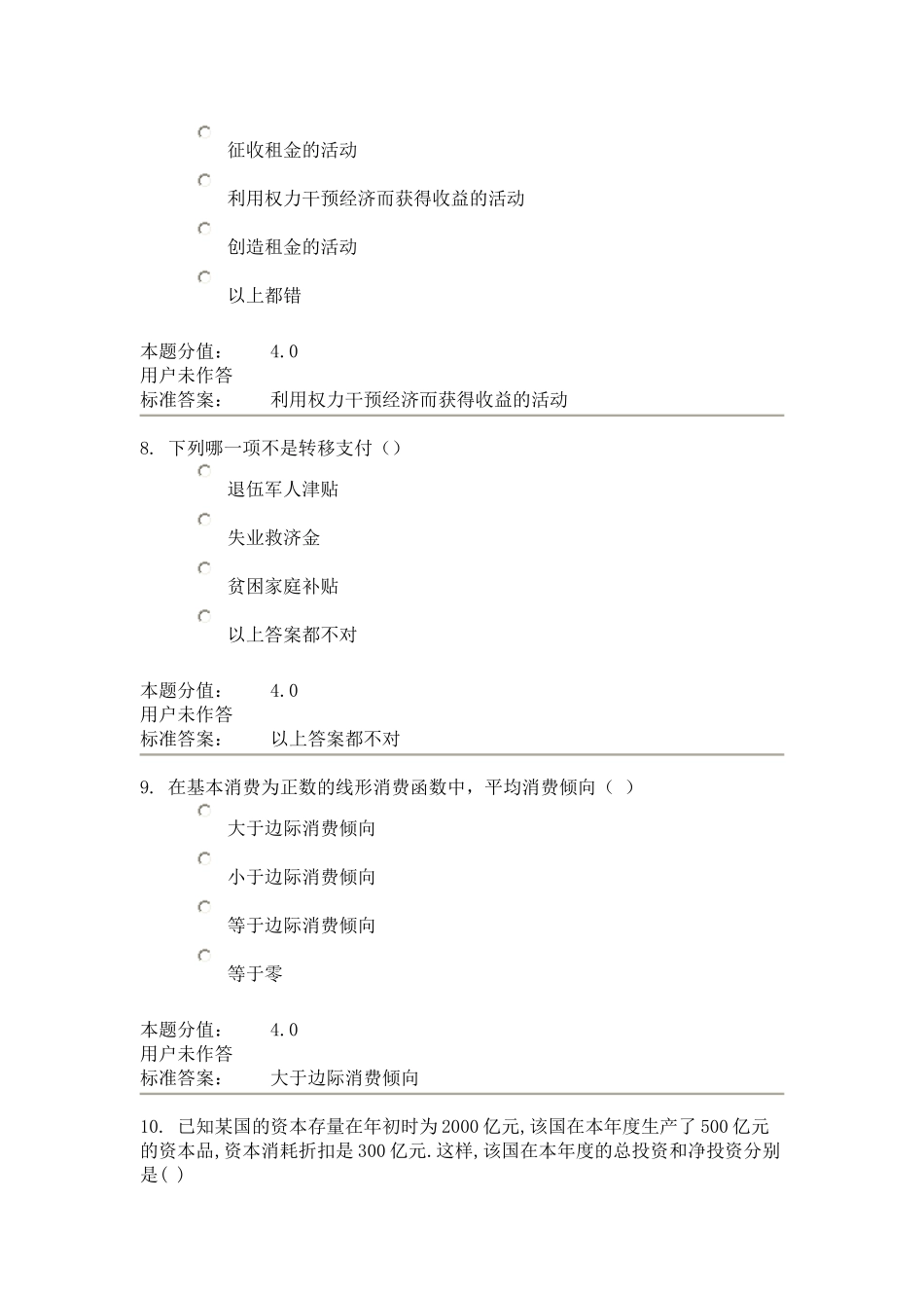 兰大西方经济学课程作业C_第3页