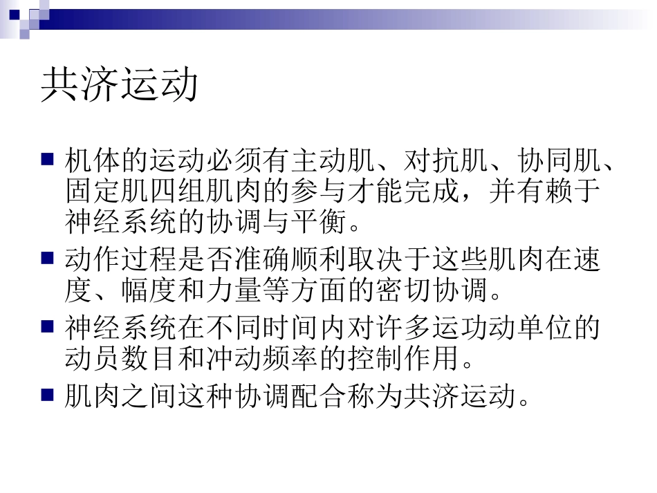 共济失调(2009)_第2页