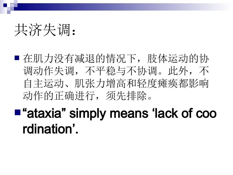 共济失调(2009)_第3页