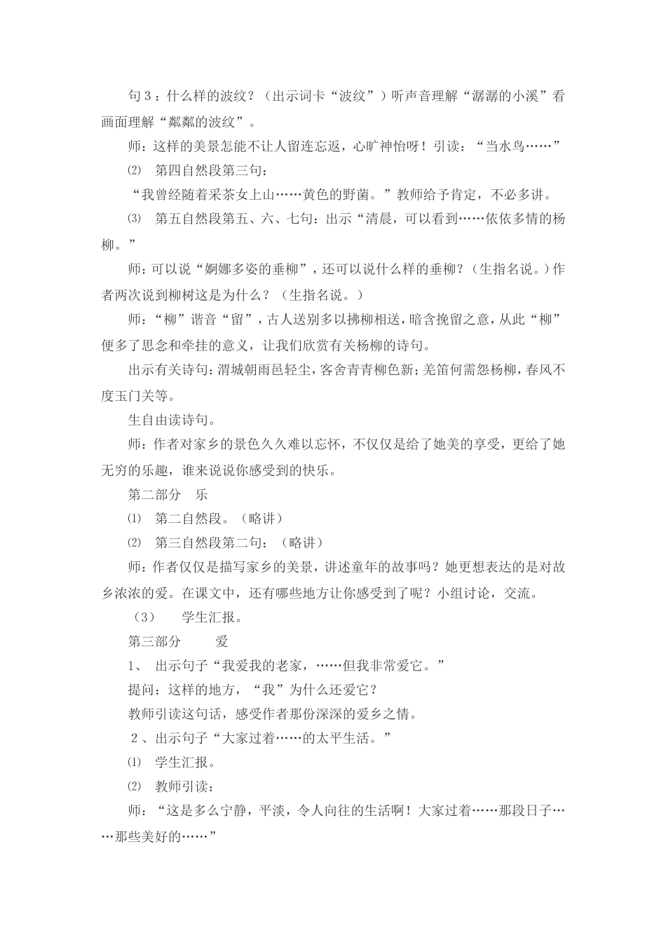 小桥流水人家 (2)_第2页