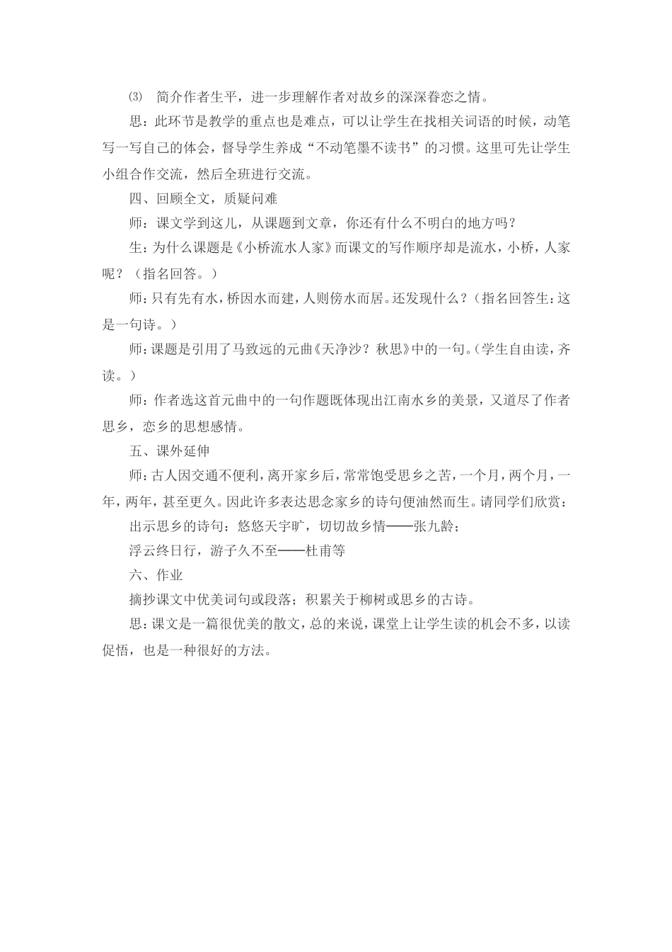 小桥流水人家 (2)_第3页