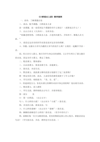 小桥流水人家 (2)