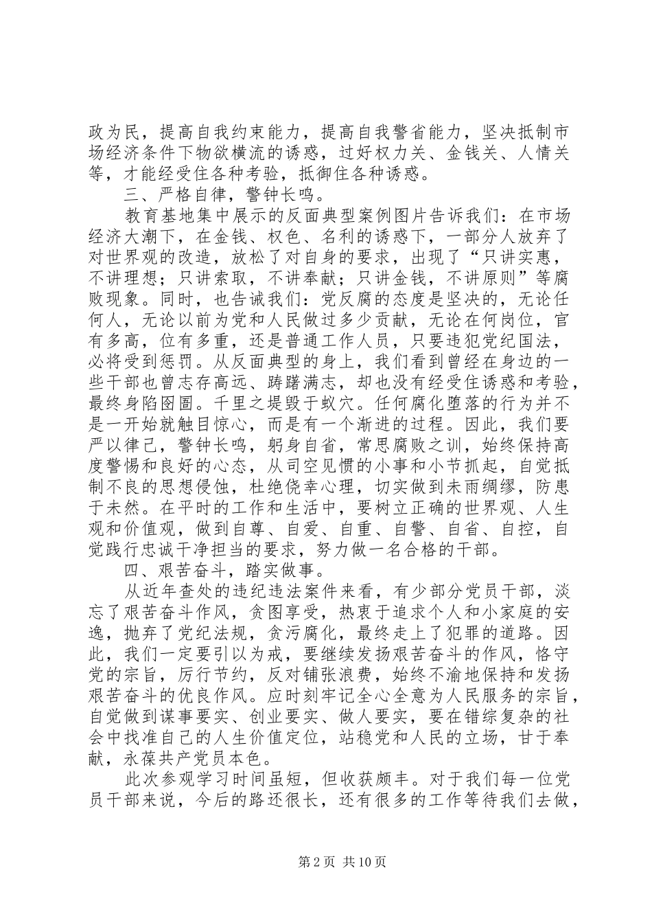 反腐倡廉展览心得7篇_第2页