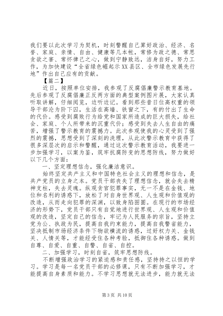 反腐倡廉展览心得7篇_第3页