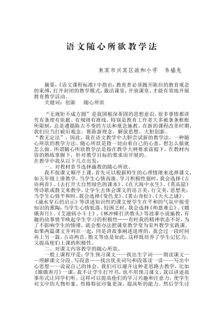 语文随心所欲教学法