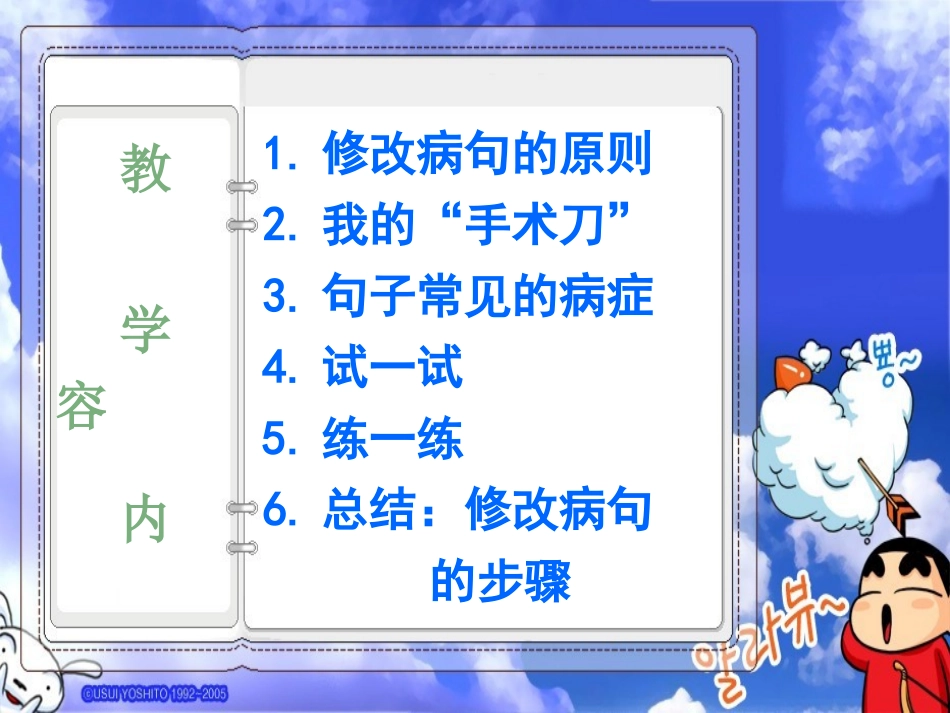 六年级修改病句ppt_第2页