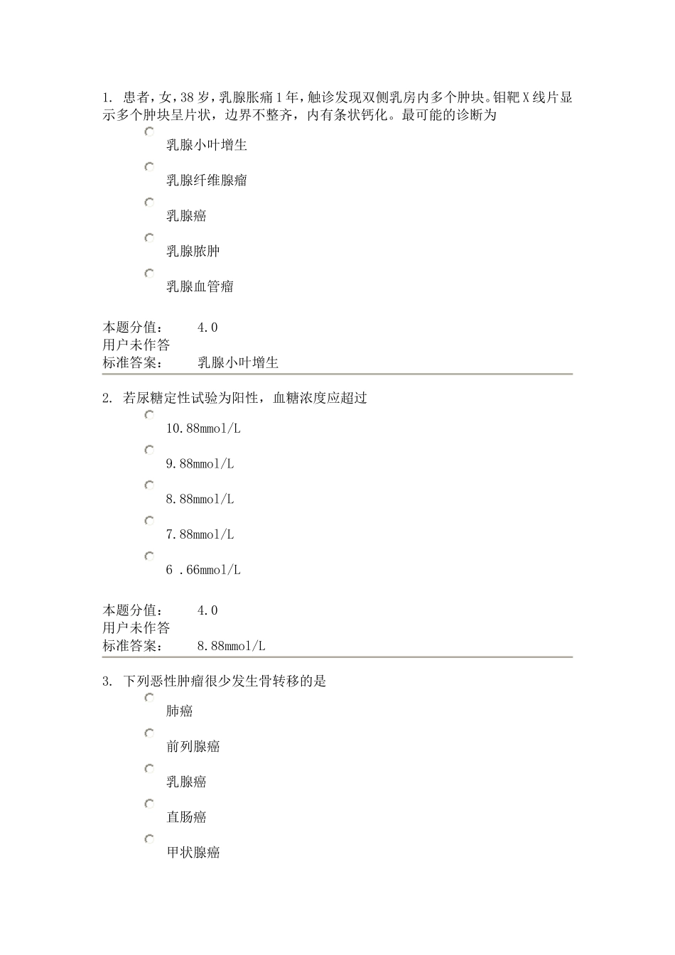 兰大影像与实验诊断学A_第1页