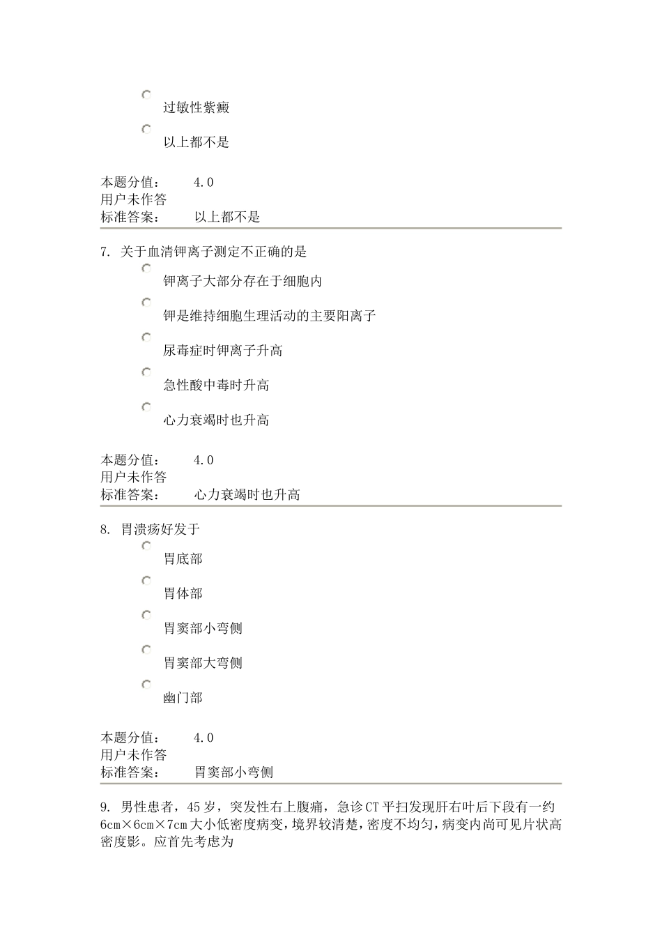 兰大影像与实验诊断学A_第3页
