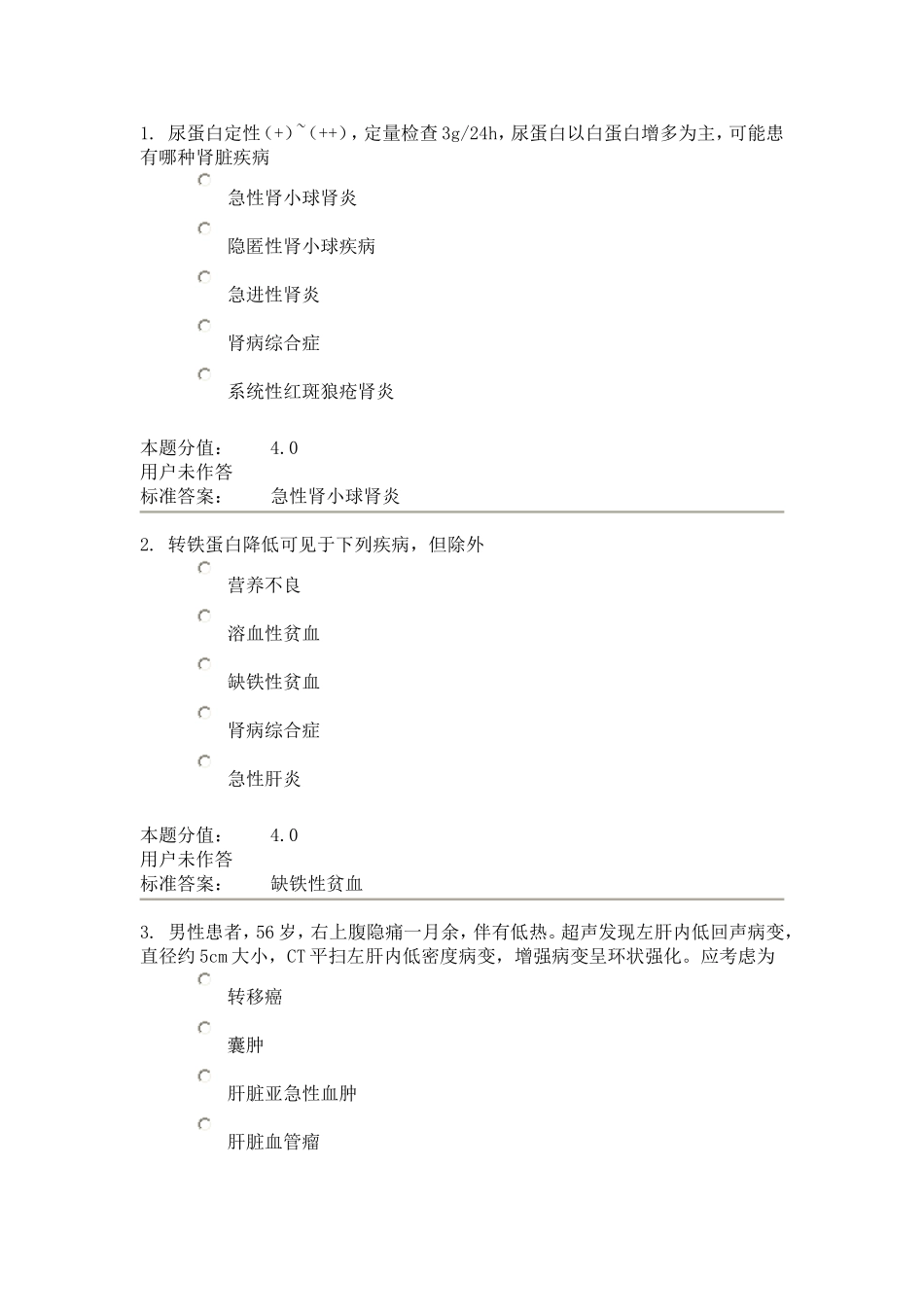 兰大影像与实验诊断学B_第1页