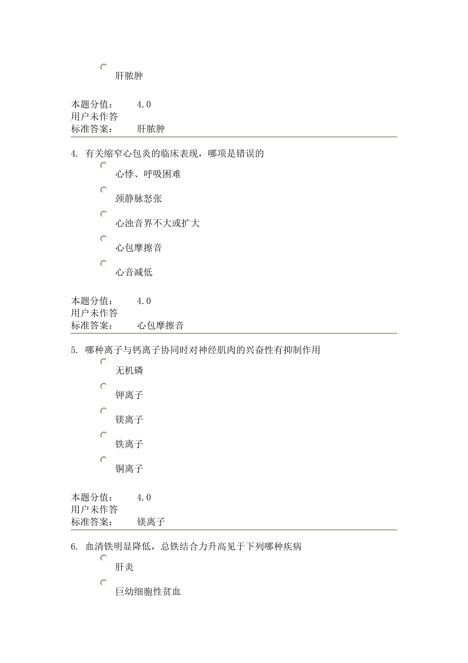 兰大影像与实验诊断学B_第2页