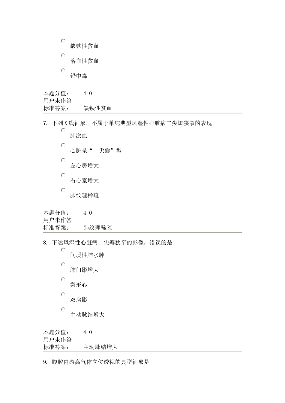兰大影像与实验诊断学B_第3页
