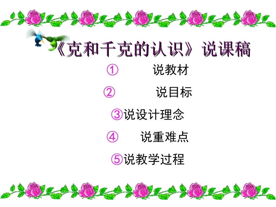 克和千克说课稿_第2页