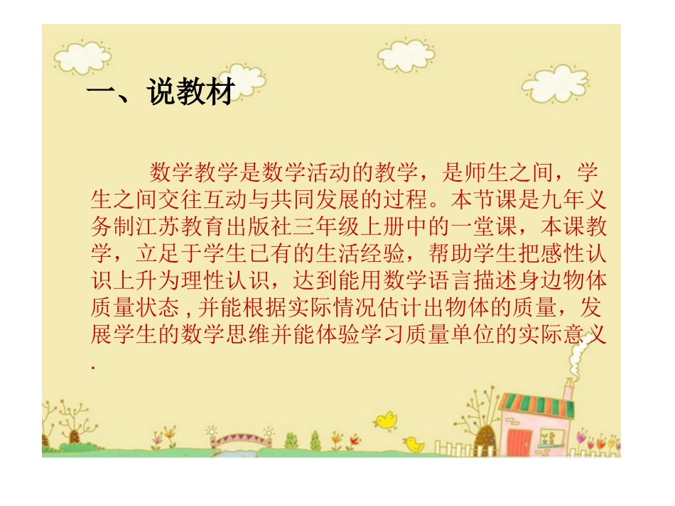 克和千克说课稿_第3页