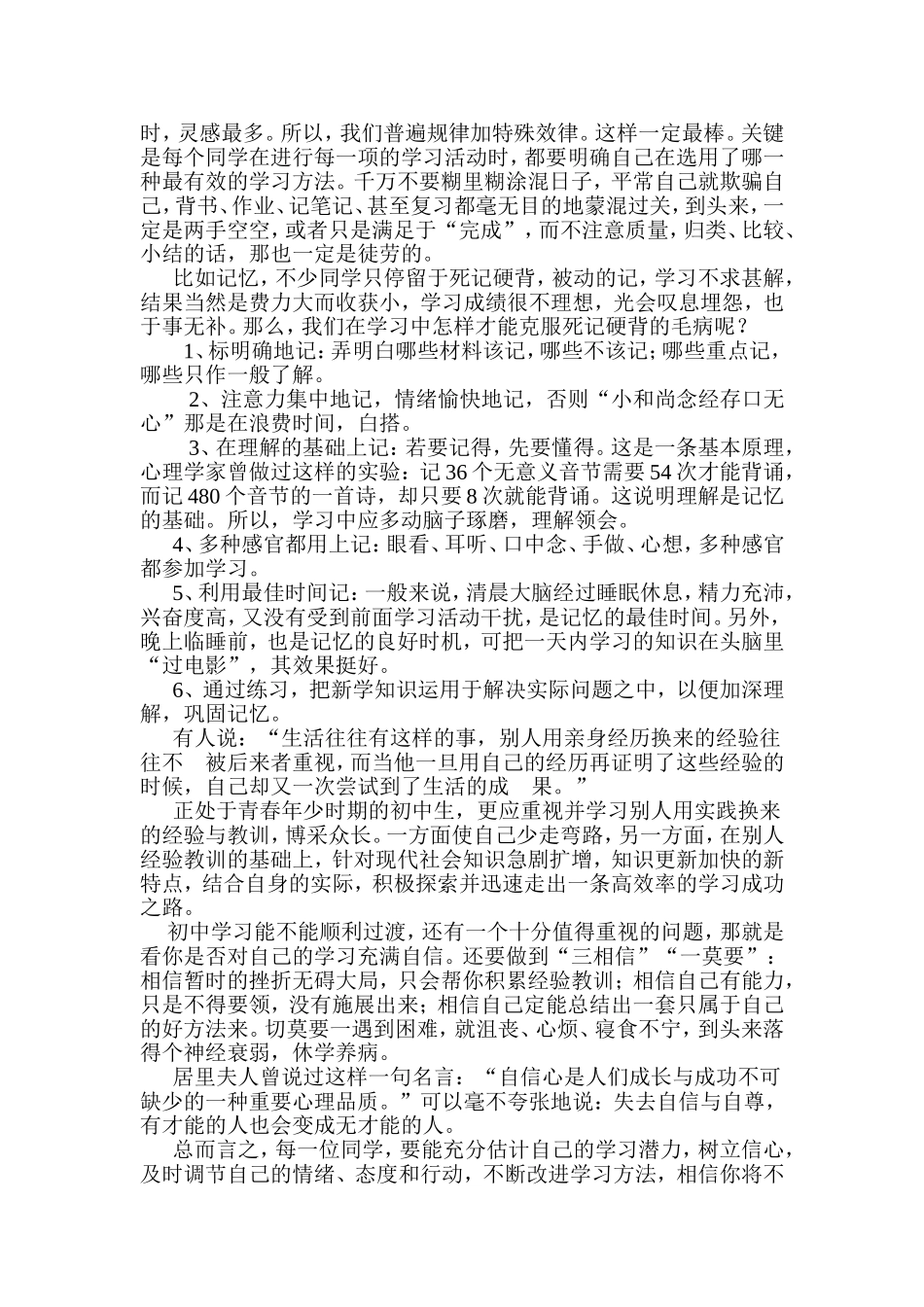 初中生学习方法中遇到的问题和调适方法_第2页