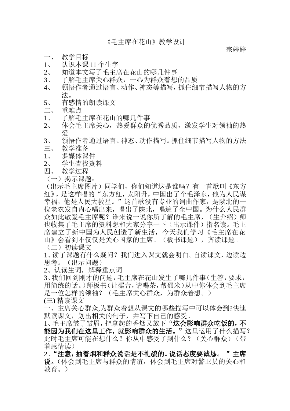 毛主席在花山优秀教案_第1页