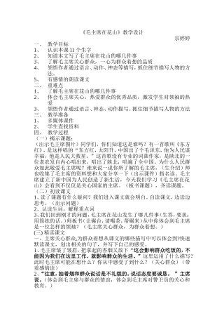 毛主席在花山优秀教案