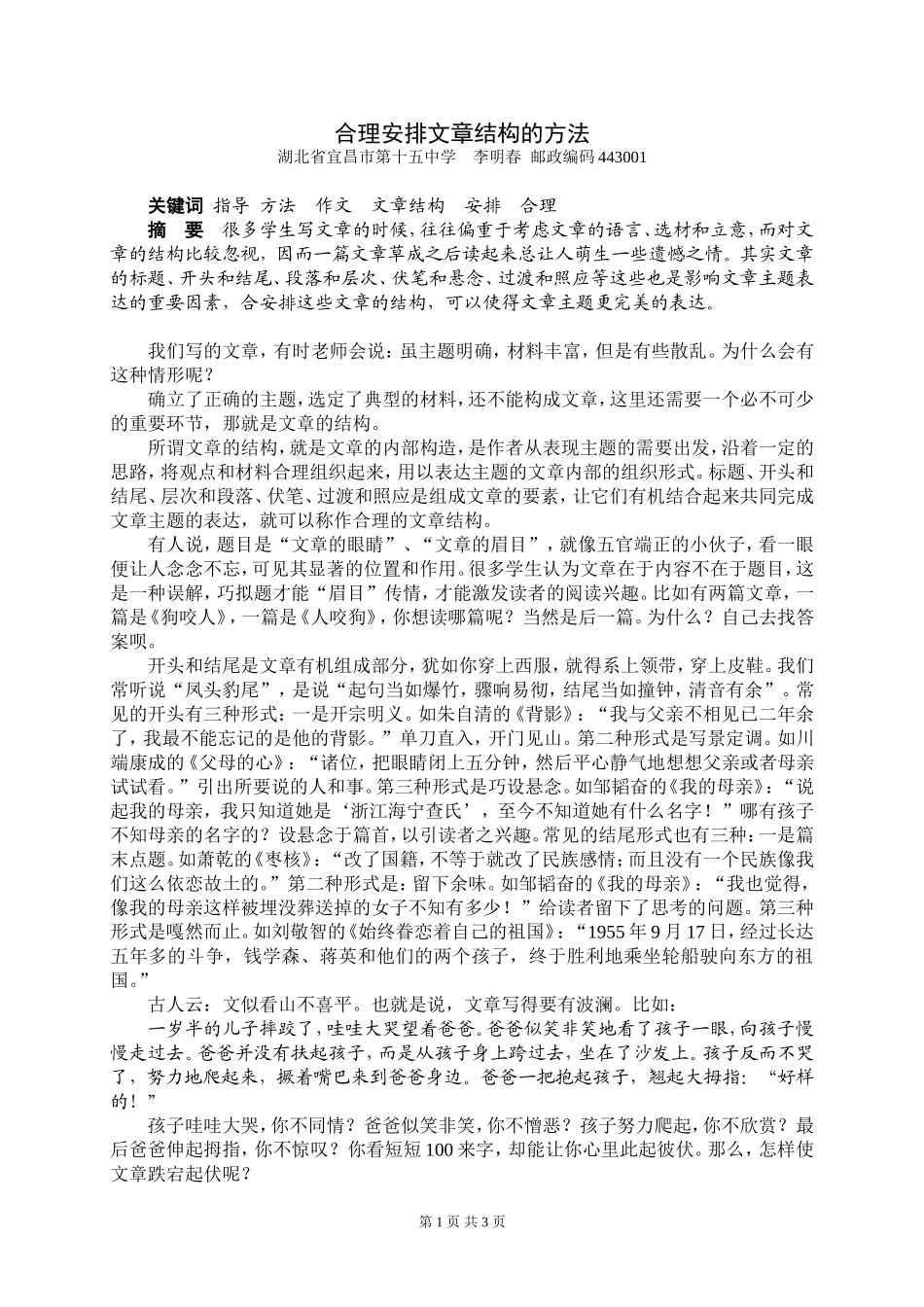 合理安排文章结构的方法李明春200679_第1页